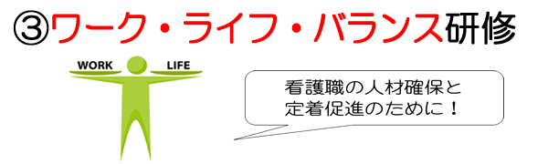 社会保険労務士渡邊一郎の看護管理者向け労務管理研修